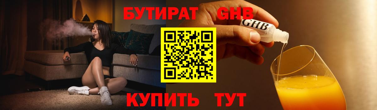 Сердобск  БУТИРАТ бутик  Бутират  Вход с VPN 