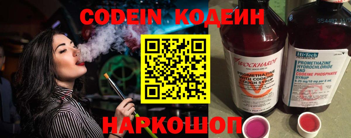 Сердобск  Кодеин напиток Lean (лин)  Codein Purple Drank  Вход с VPN 