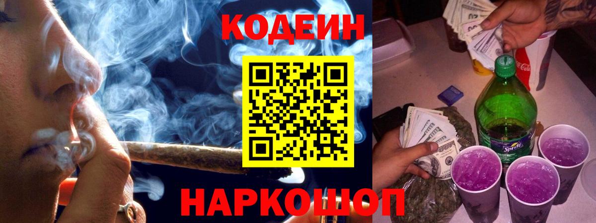 Кодеиновый сироп Lean Purple Drank Сердобск